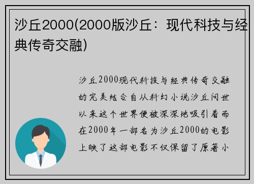 沙丘2000(2000版沙丘：现代科技与经典传奇交融)